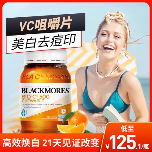 澳佳宝blackmores维生素c