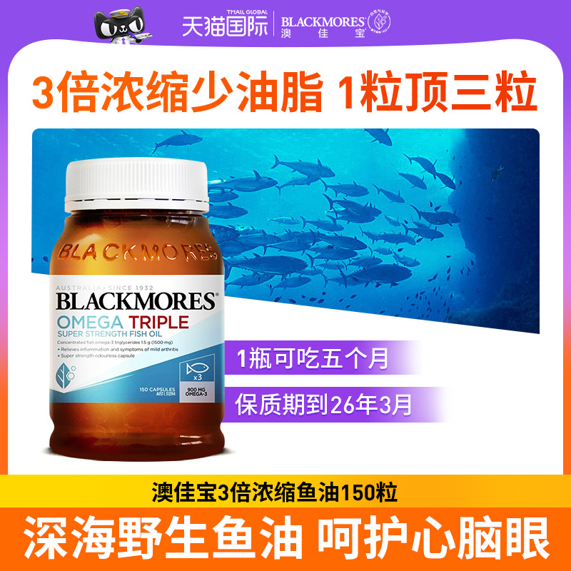 【1粒顶三粒】澳佳宝3倍鱼油