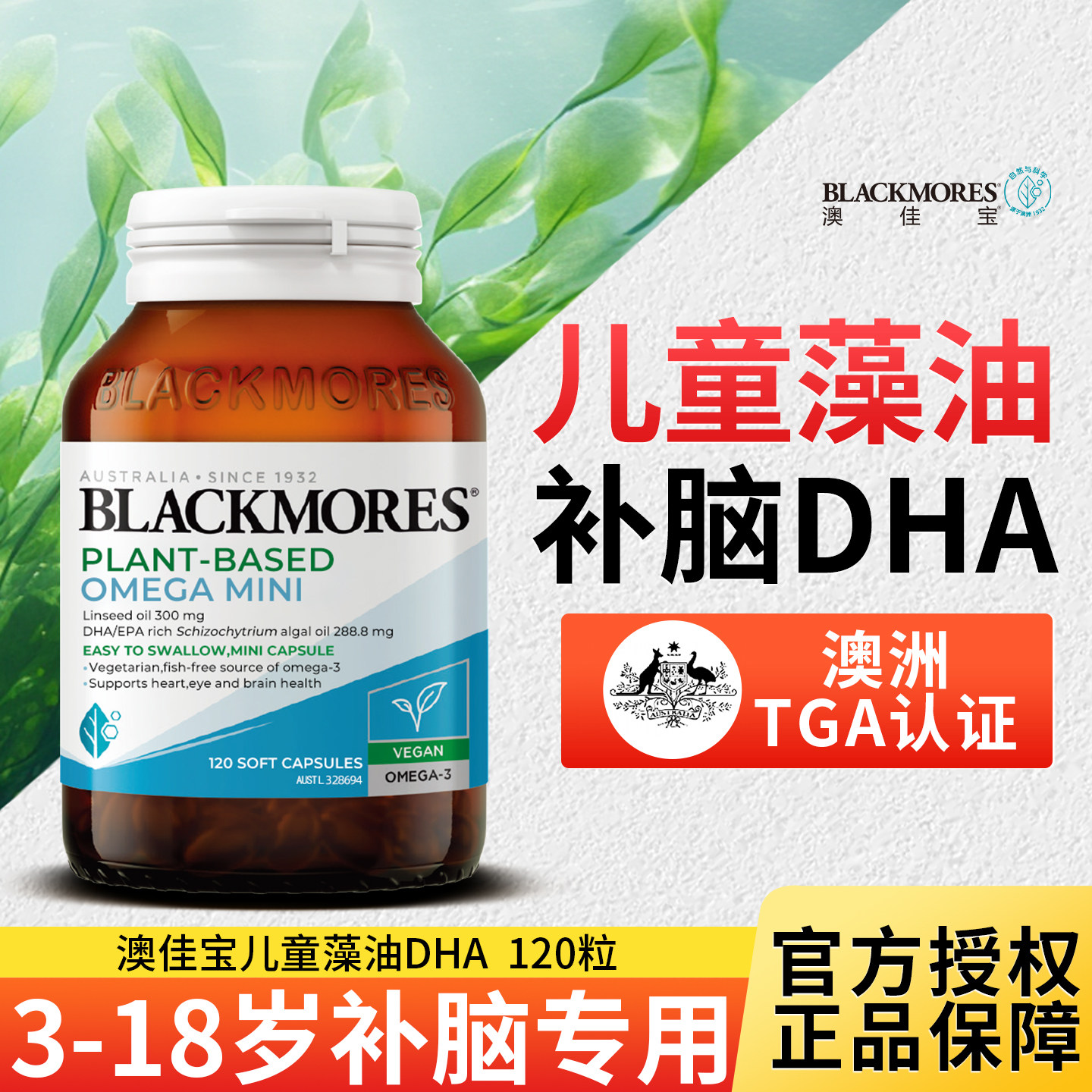 BLACKMORES澳佳宝DHA藻油鱼油omega3记忆力软胶囊儿童青少年正品