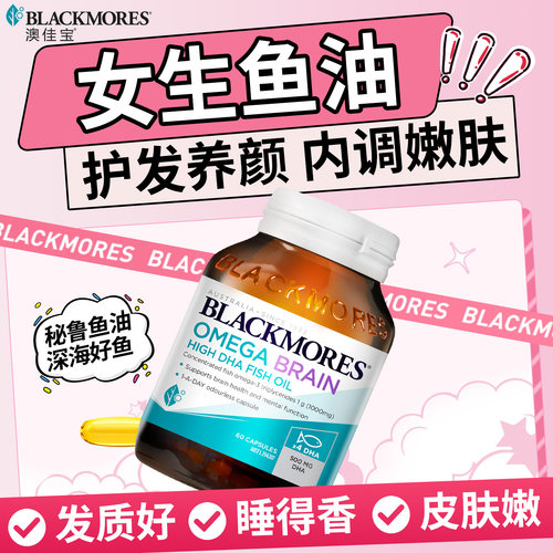 【痘痘睡眠养发】女生鱼油