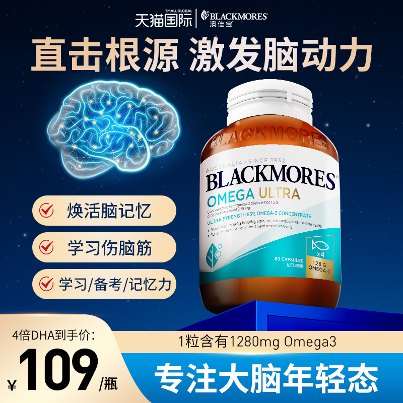 澳佳宝好记忆鱼油【唤醒脑动力】