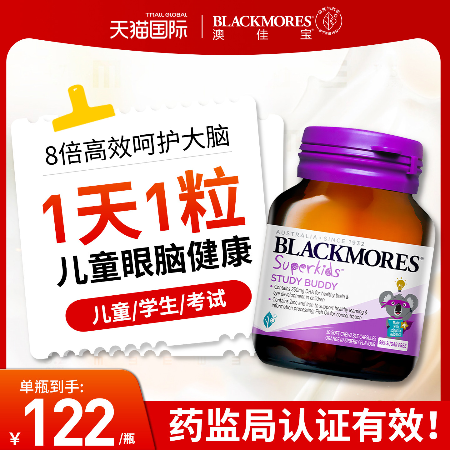 Blackmores澳佳宝鱼油dha儿童小超人学生补脑记忆力omega3官方正