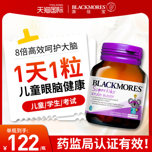 Blackmores澳佳宝鱼油dha儿童小超人学生补脑记忆力omega3官方正