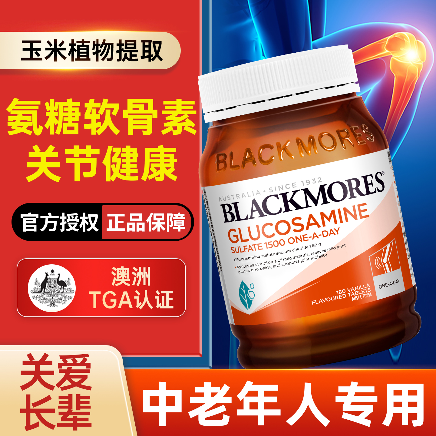 【中老年护关节】澳佳宝氨糖