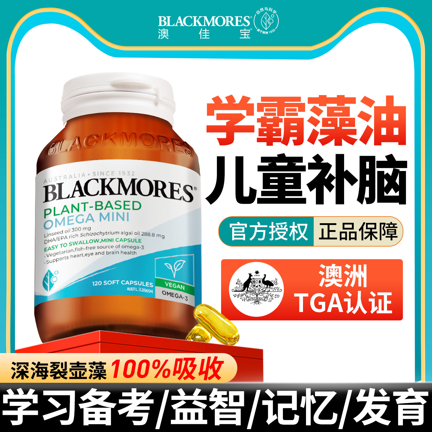 澳洲澳佳宝dha藻油儿童婴幼学生记忆力补大脑青少年官方正品旗舰