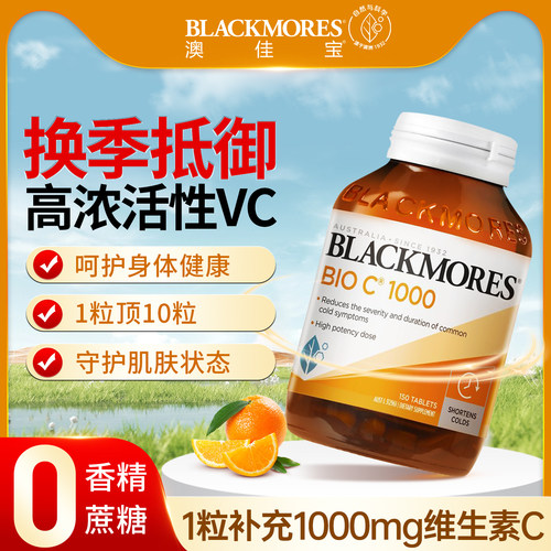 高浓活性维C十倍抵抗力