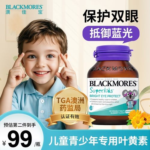 【3~17岁】儿童专利护眼叶黄素