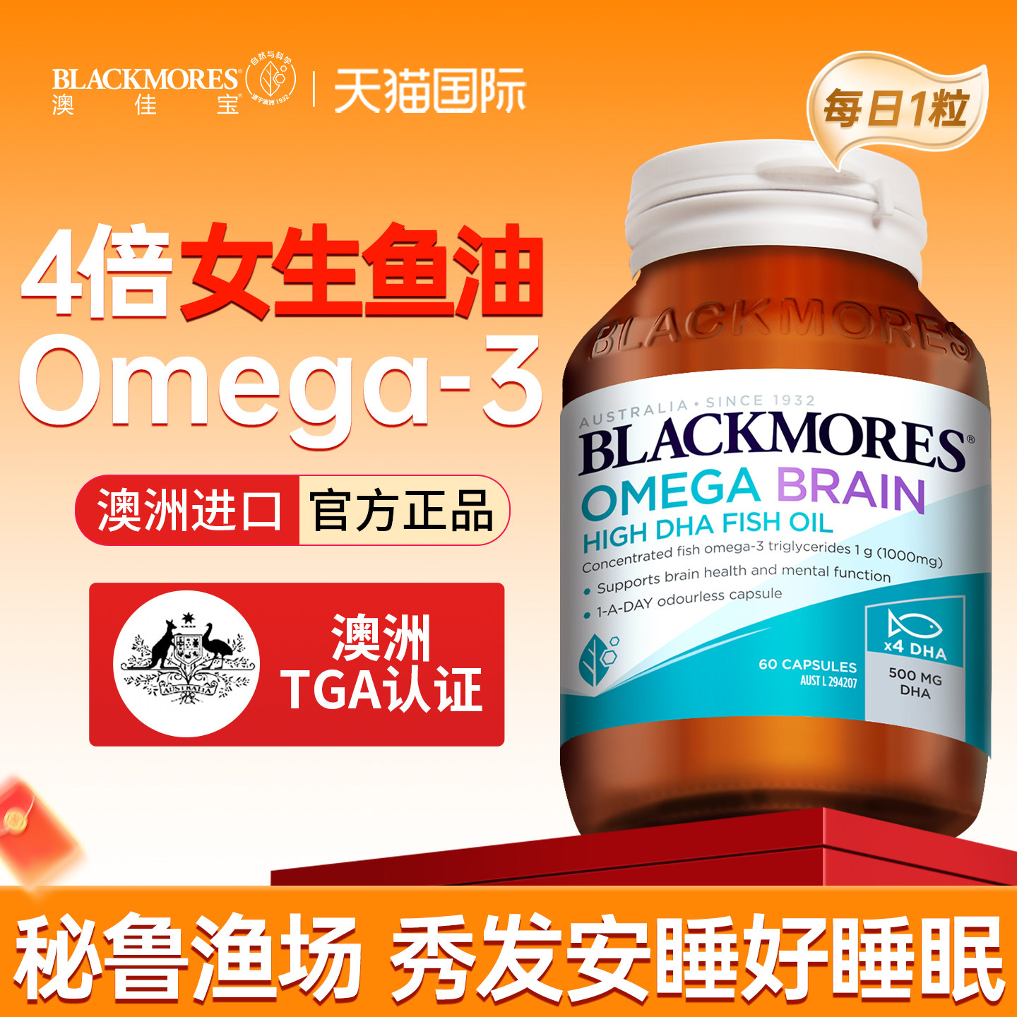 澳佳宝深海鱼油omega3女生成人高纯度抗睡眠炎消养肤痘官方正品店图片