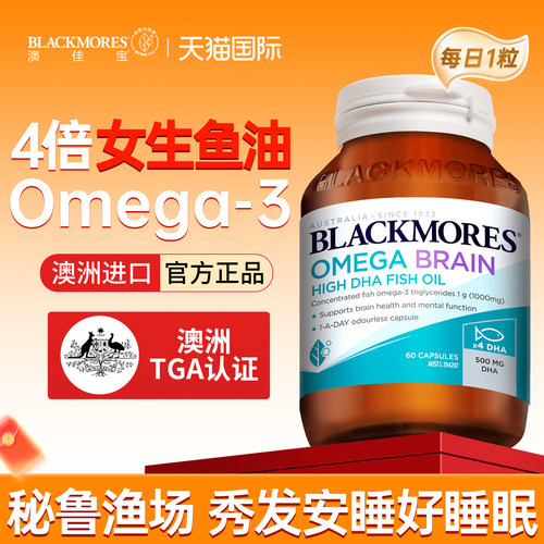 澳佳宝深海鱼油omega3女生成人高纯度抗睡眠炎消养肤痘官方正品店