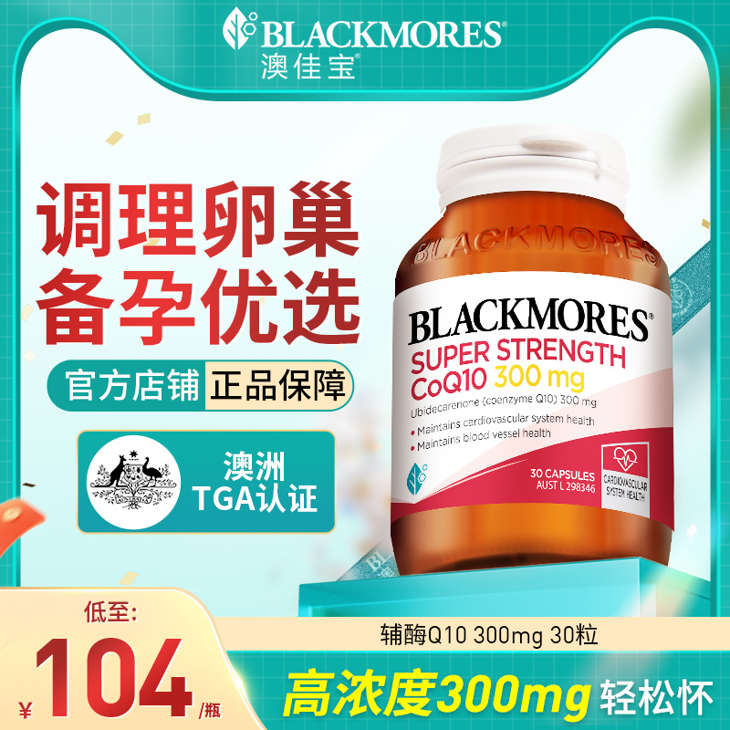 Blackmoresļѱø q10ҸøطԭԵѳ73.36Ԫ(88VIP 95)