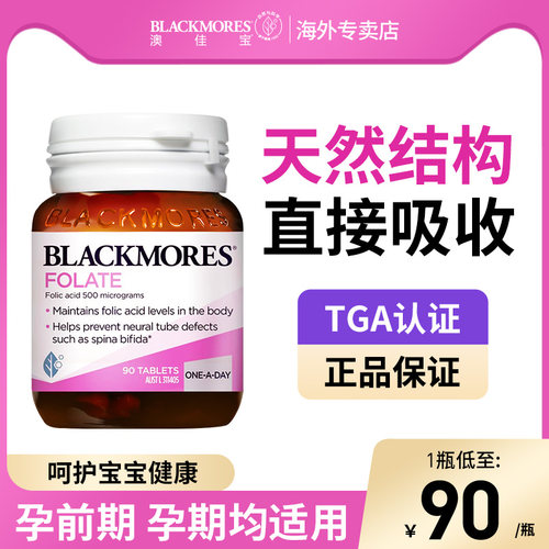 澳佳宝天然叶酸孕妇孕前孕期专用