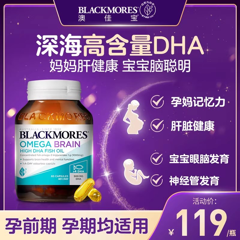 500mgDHA【4倍鱼油】孕妇营养品