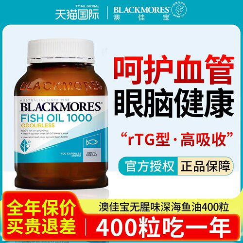 澳佳宝鱼油omega3深海鱼油人用高浓度DHA鱼肝油澳洲进口官方正品
