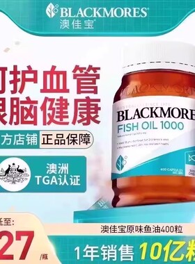 澳洲Blackmores澳佳宝深海鱼油400粒omega3鱼肝油软胶囊中老年