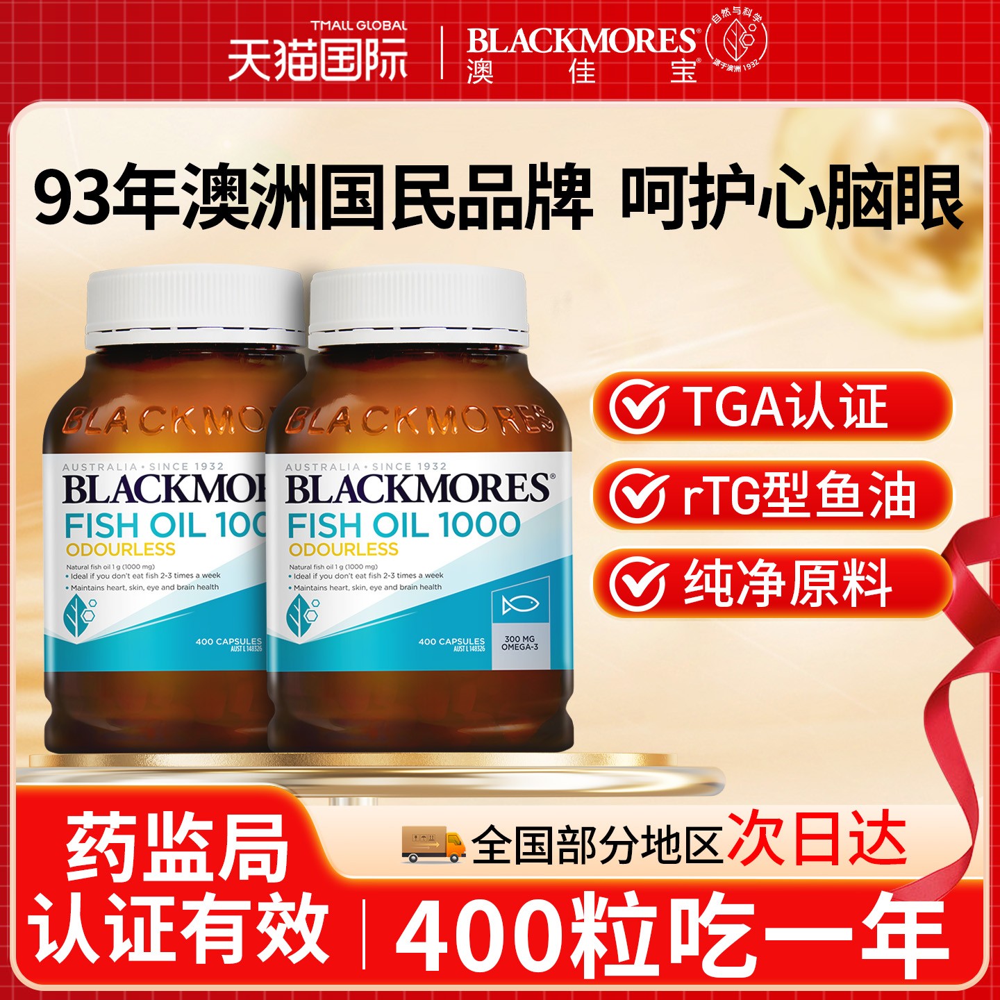Blackmores澳佳宝鱼油omega3深海鱼油高纯度人软胶囊dha官方正品