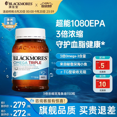 Blackmores澳佳宝3倍鱼油omega3深海鱼油鱼肝油中老年成人官方正