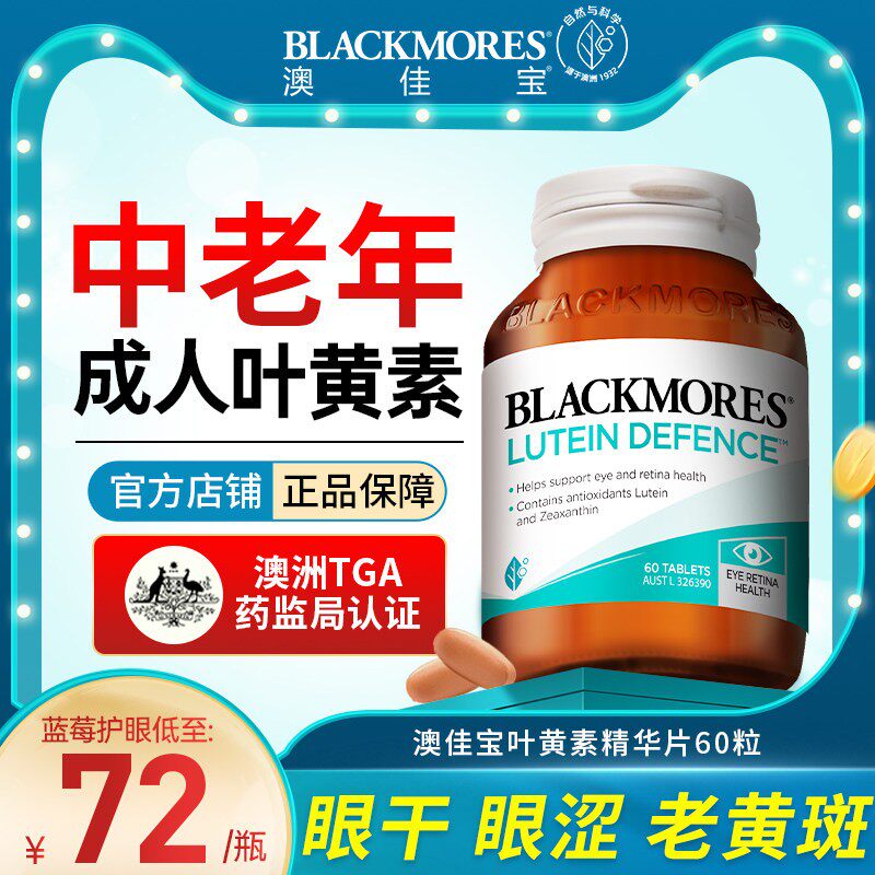 澳佳宝叶黄素中老年成人呵护眼睛保护视力花青素澳洲官方正品