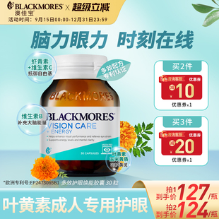 BLACKMORES澳佳宝叶黄素成人护眼胶囊蓝莓保护眼睛官方正品进口