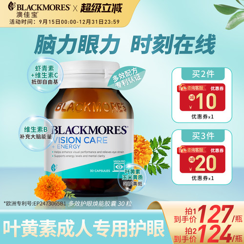 BLACKMORES澳佳宝叶黄素成人护眼胶囊蓝莓保护眼睛官方正品进口