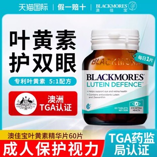 澳佳宝叶黄素成人护眼片呵护视力胶囊眼睛疲劳润眼保健品官方正品