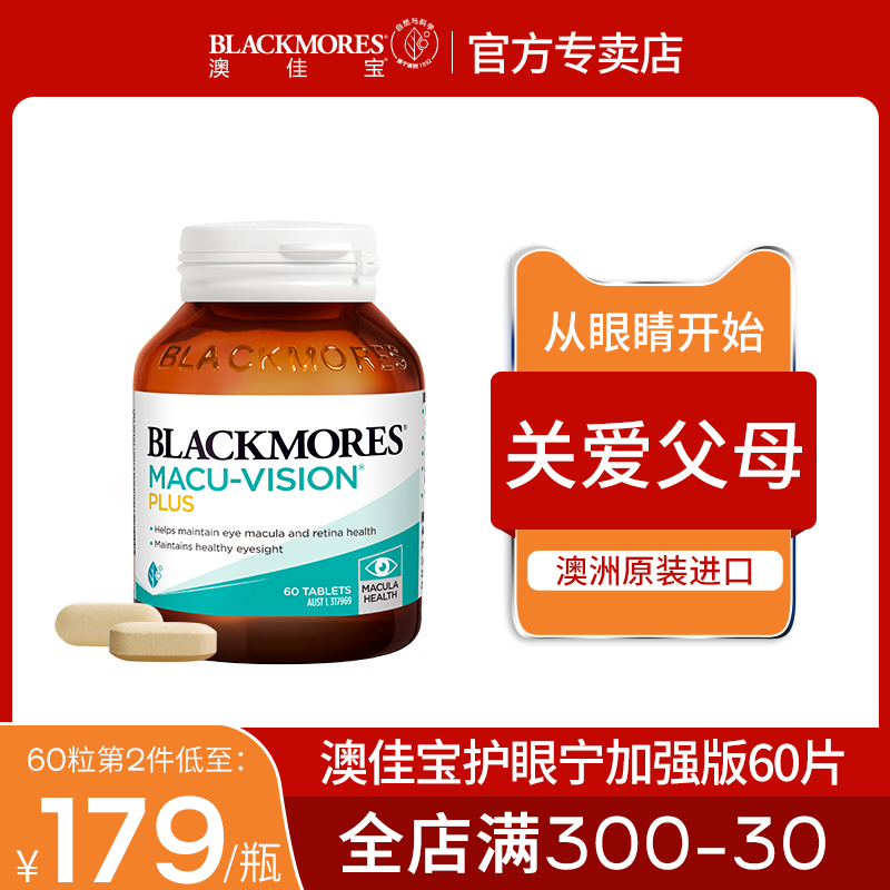 澳佳宝叶黄素护眼成人中老年