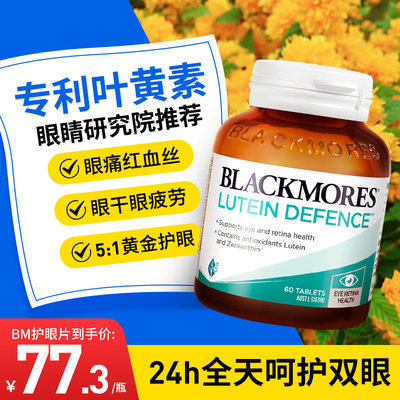 【专利护眼】成人叶黄素医生推荐