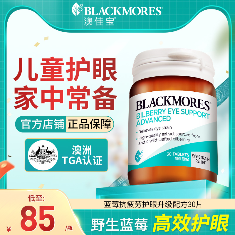 澳佳宝蓝莓儿童护眼原装进口