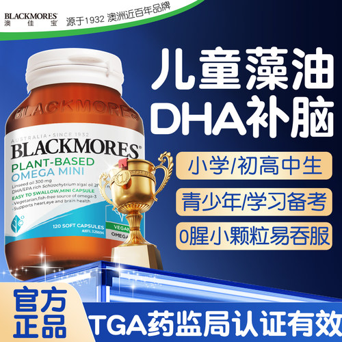 Blackmores澳佳宝dha藻油软胶囊儿童青少年专用护眼多效官方正品
