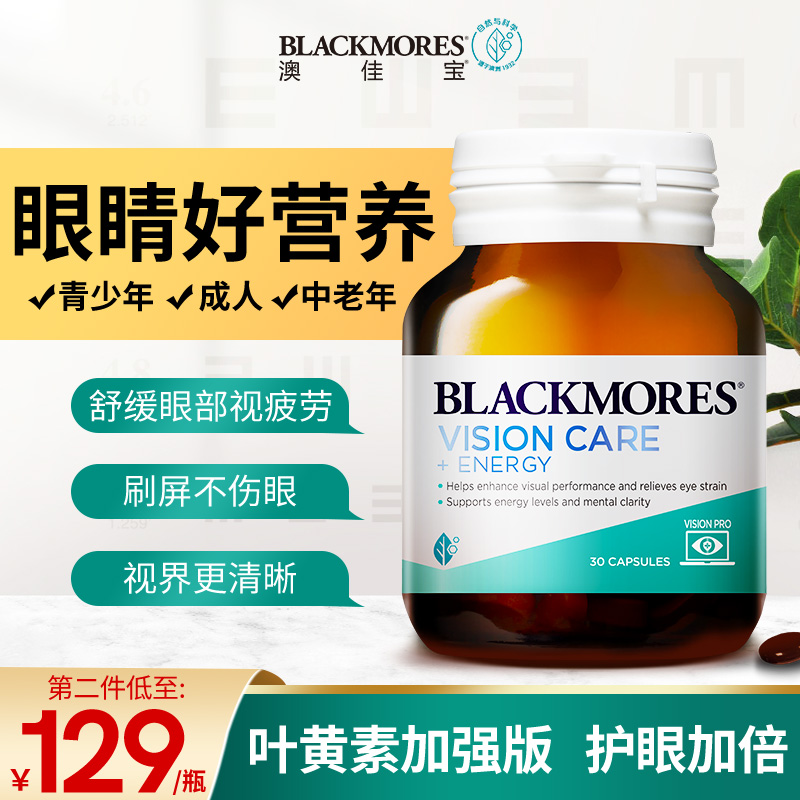 澳佳宝叶黄素专利护眼亮眼胶囊