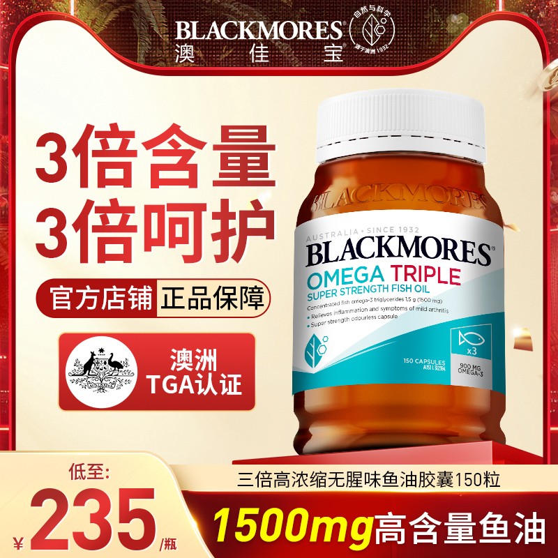 Blackmores澳佳宝3倍无腥味深海鱼油鱼肝油中老年儿童成人软胶囊