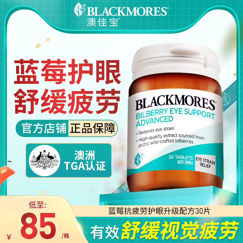 澳佳宝蓝莓片叶黄素明亮双眸