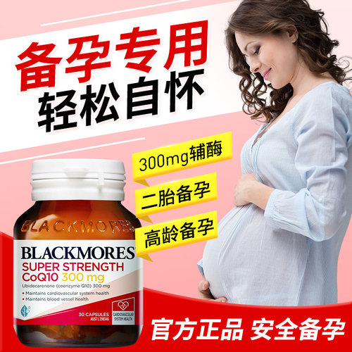 【无效可退】澳洲进口辅酶Q10