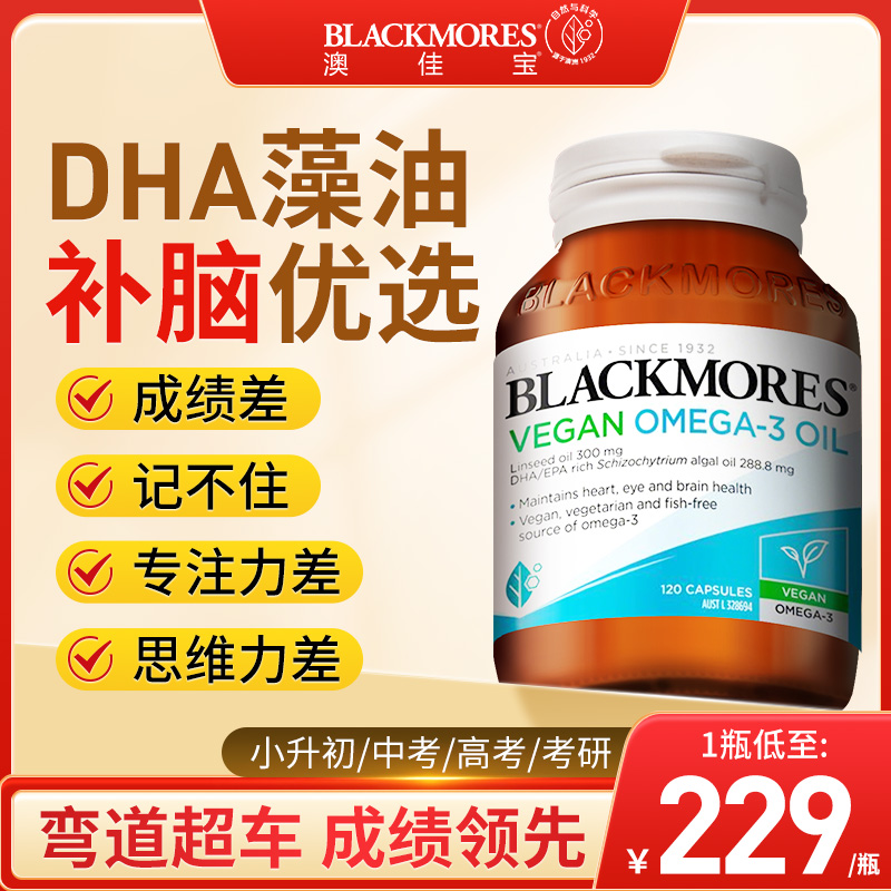 【藻油DHA】满分学霸高效记忆