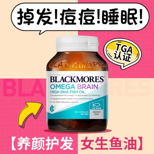 澳佳宝鱼油女生omega3高浓度鱼肝油护发养肤睡眠官方正品旗舰店