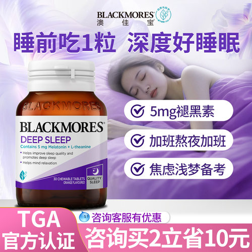 【秒杀】澳佳宝褪黑素安瓶助眠成人呵护调节睡眠片进口官方正品