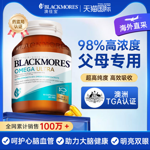 【父母专用至臻精粹鱼油】