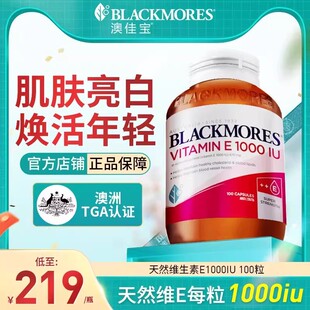 澳洲Blackmores澳佳宝ve维生素E软胶囊100粒高含量1000IU口服进口