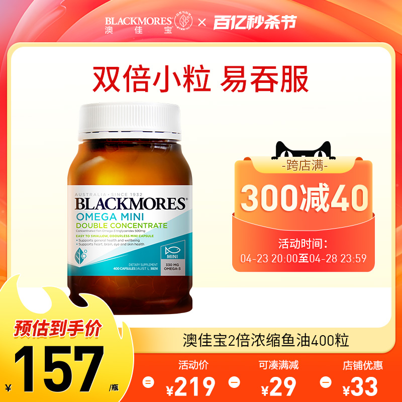 blacmores/澳佳宝2倍浓缩鱼油