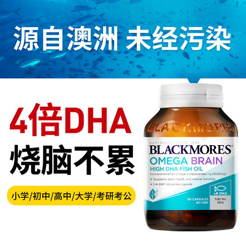 4倍DHA记忆轻松blackmores备考
