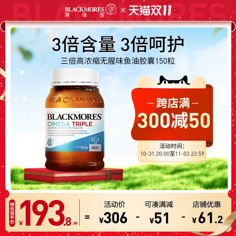 Blackmores澳佳宝3倍无腥味深海鱼油鱼肝油中老年儿童成人软胶囊