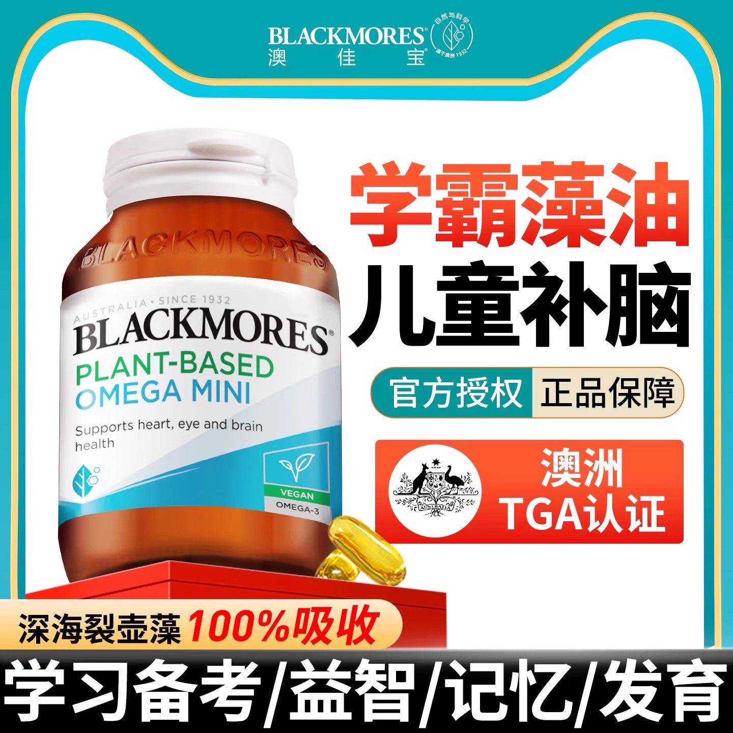 澳洲澳佳宝dha藻油儿童婴幼学生记忆力补大脑青少年官方正品旗舰