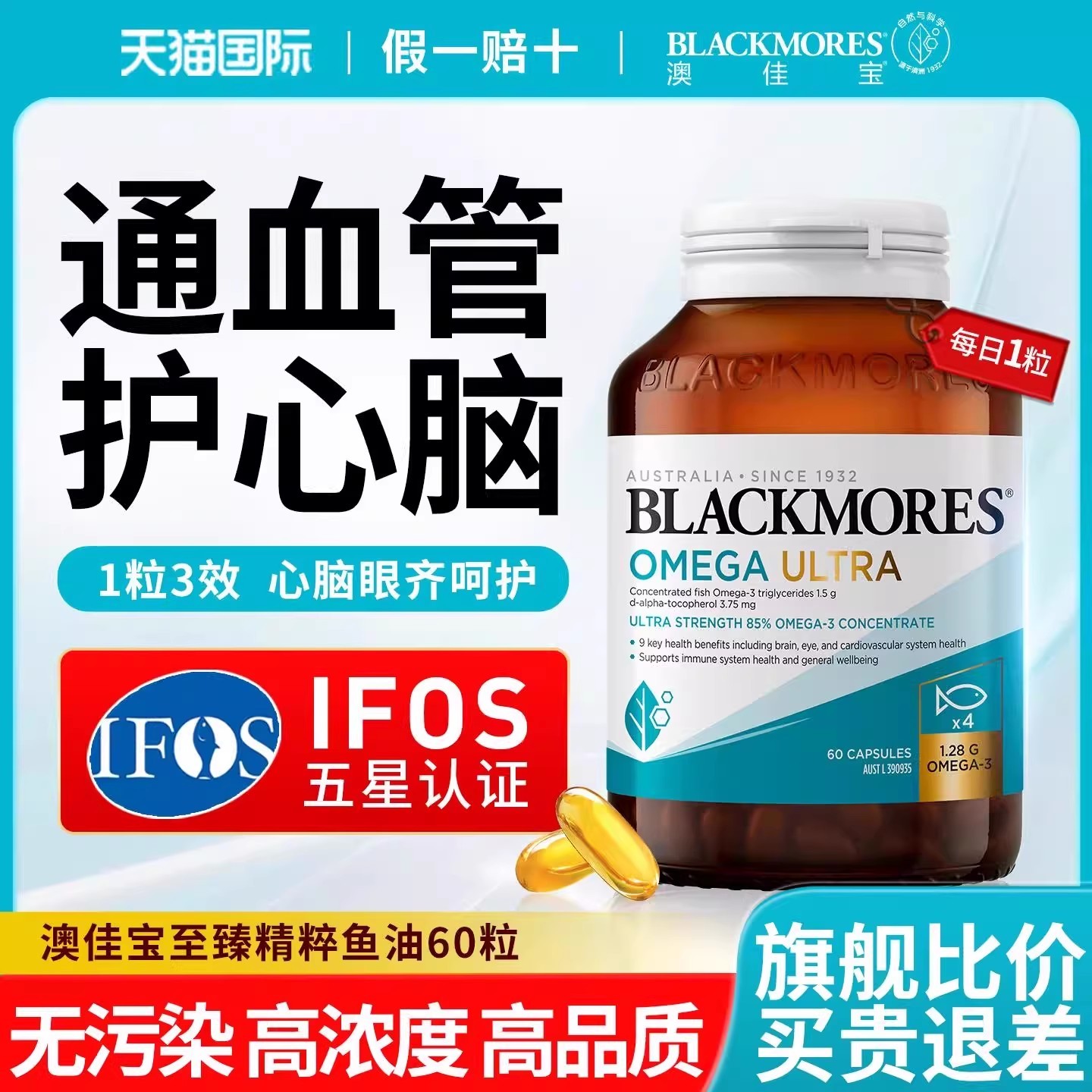 BLACKMORES澳佳宝98%高纯度精粹鱼油omega3高浓成人鱼肝油dha正品