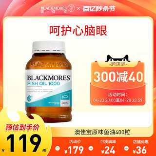 澳洲Blackmores澳佳宝深海鱼油400粒omega3鱼肝油软胶囊中老年