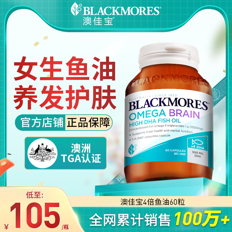 澳佳宝深海鱼油女生人用呵护睡眠女性omega3鱼肝油官方旗舰店正品
