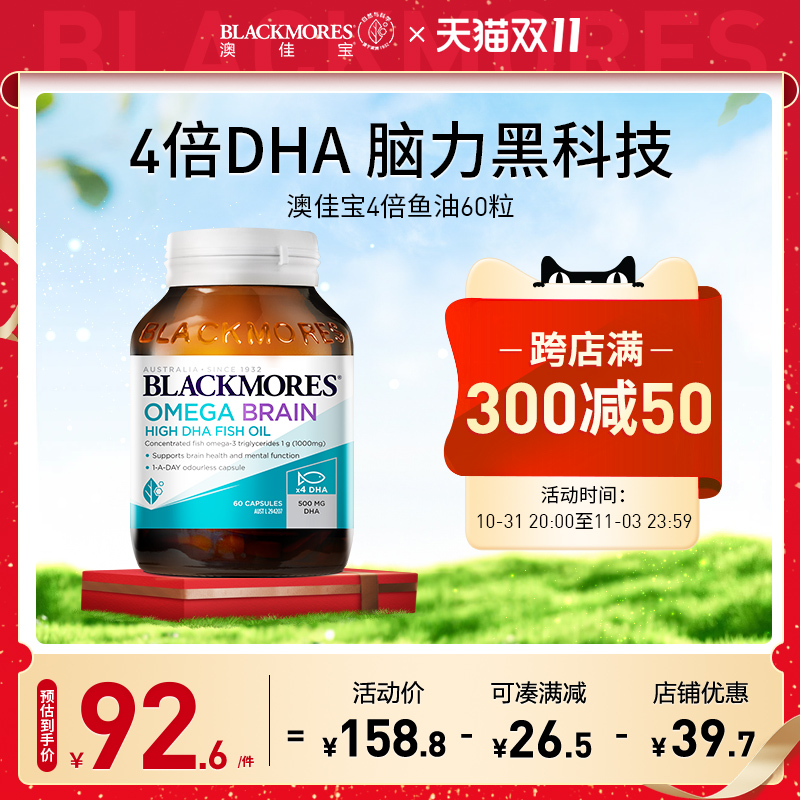 DHA学生鱼油澳洲Blackmores澳佳宝增强版鱼肝油护眼记忆力青少年