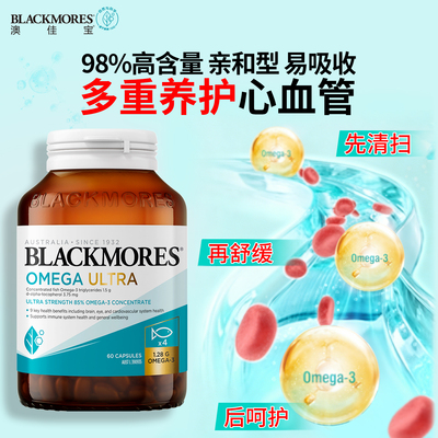 Blackmores澳佳宝98%鱼油omega3金钻鱼油鱼肝油成人胶囊高浓度DHA