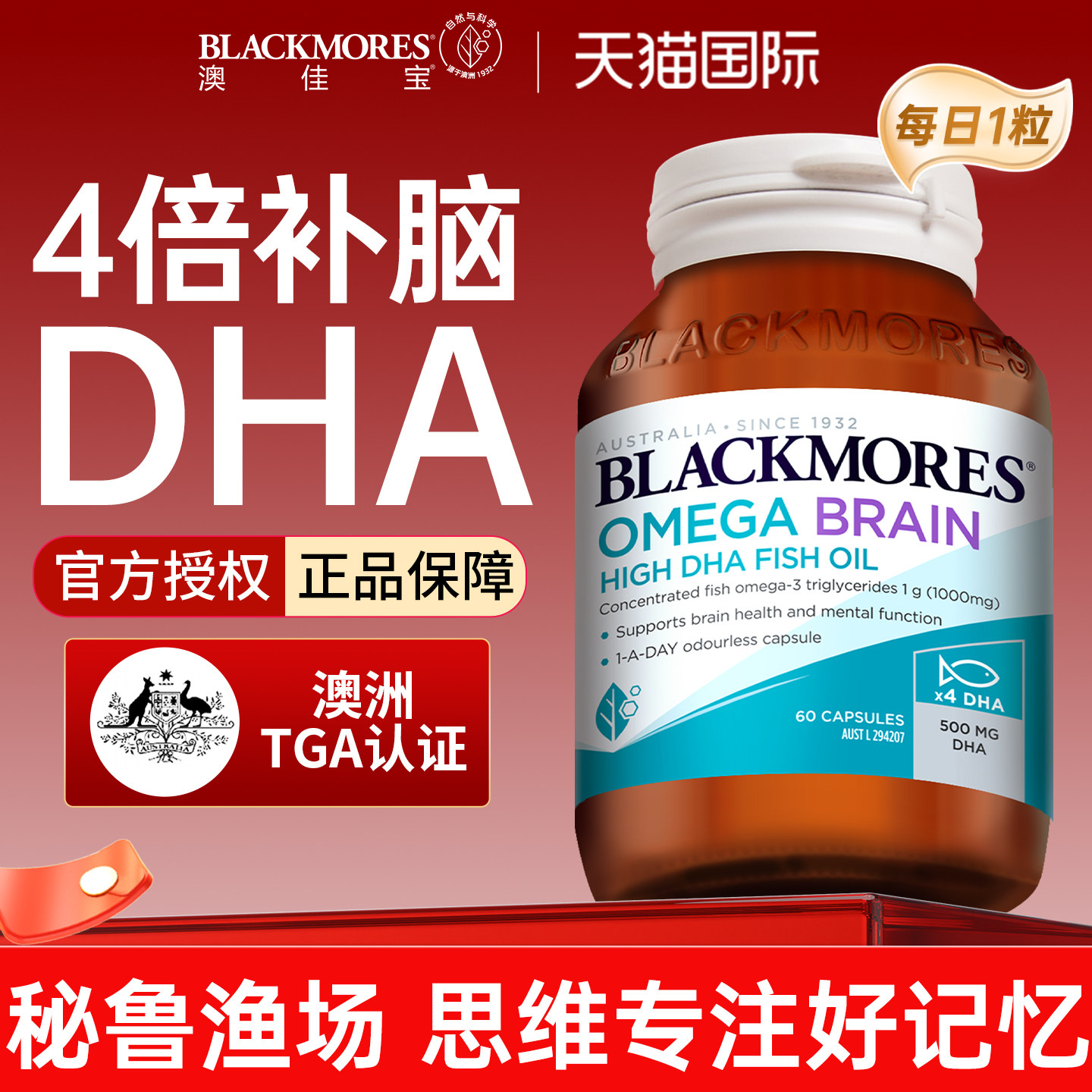 Blackmores澳佳宝鱼油dha儿童成人补脑增记忆学生备考官方旗舰店