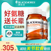 澳洲blackmores澳佳宝维骨力180片2瓶关节灵氨糖软骨素加钙片软膏