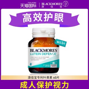 Blackmores澳佳宝叶黄素成人护眼片中老年呵护眼睛正品官方旗舰店