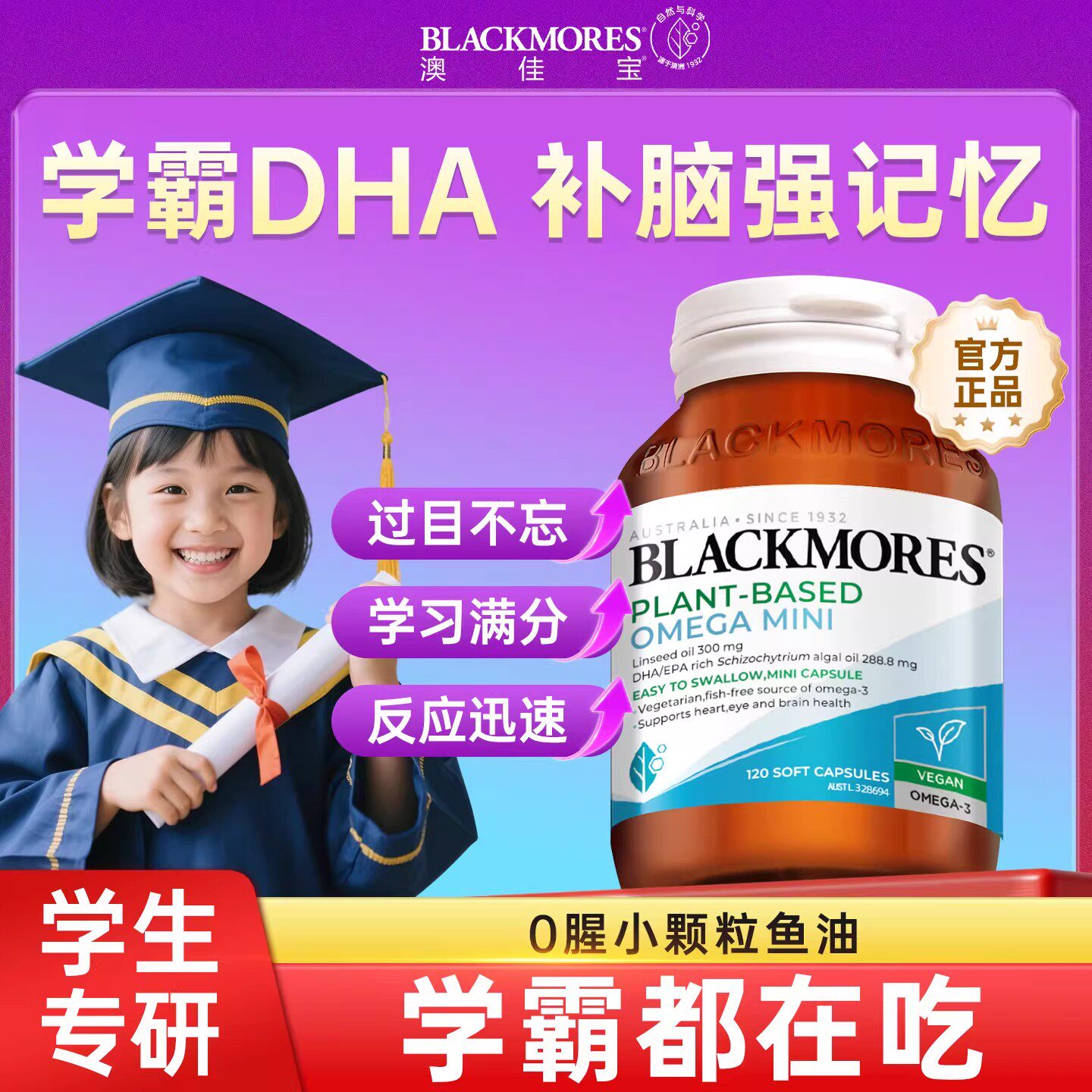 澳佳宝DHA藻油软胶囊深海鱼油dha儿童学生补脑记忆力青少年官方正